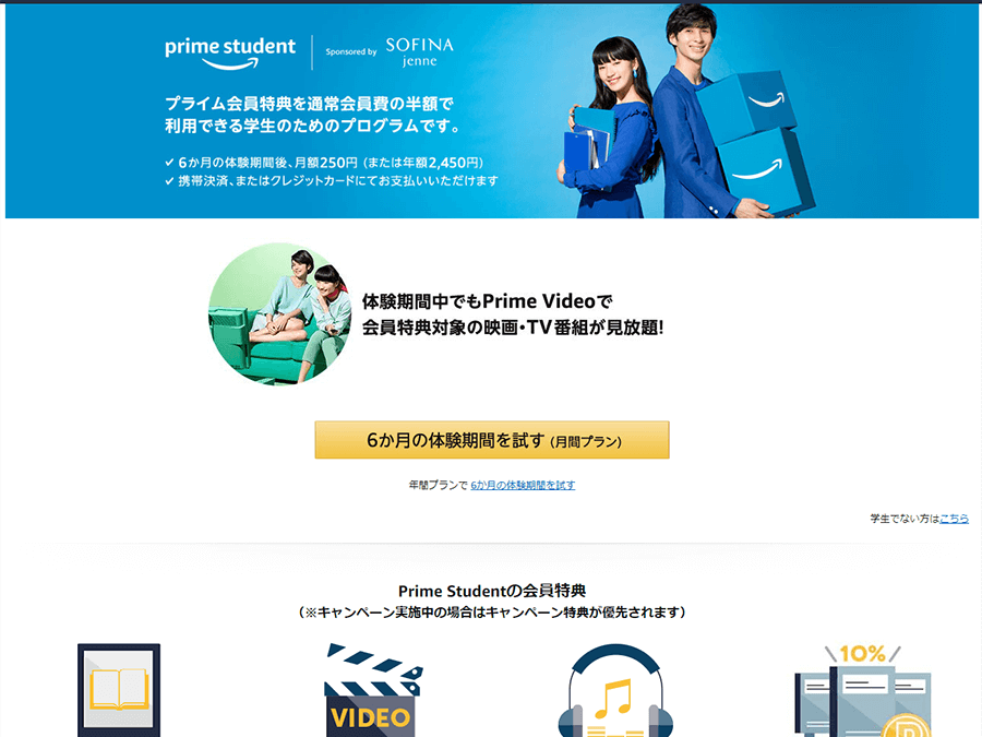 Amazonプライムの特典がお得になる Prime Student キャンパ 大学生向けお役立ちサービスまとめ