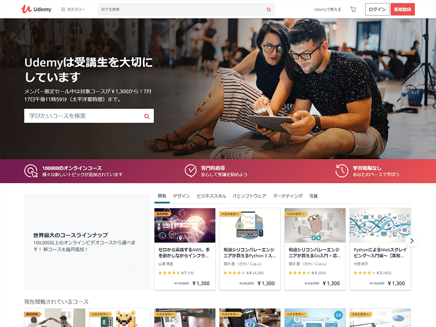 Udemy公式サイト