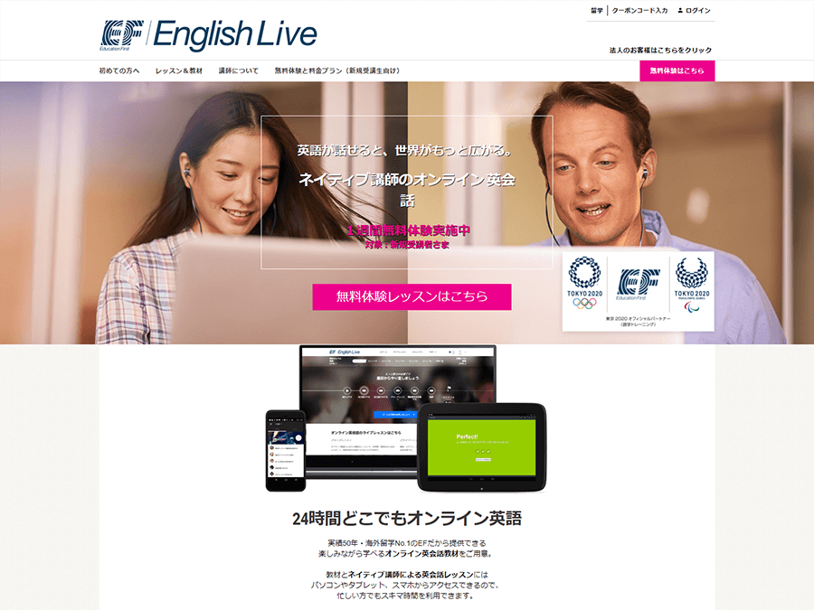 English Live公式サイト