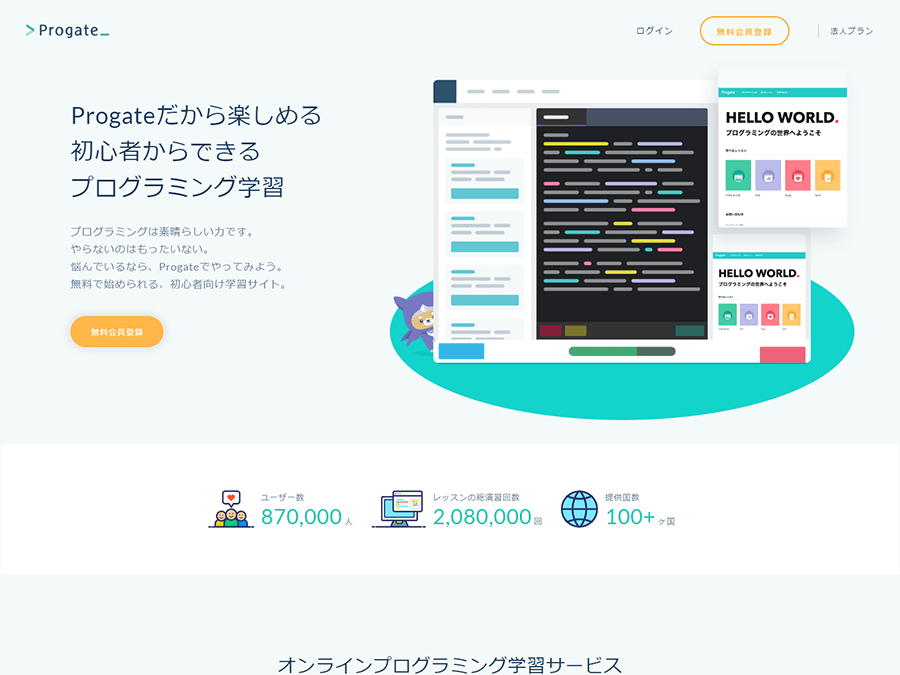 Progate公式サイト