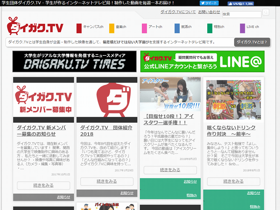 ダイガク.TV公式サイト